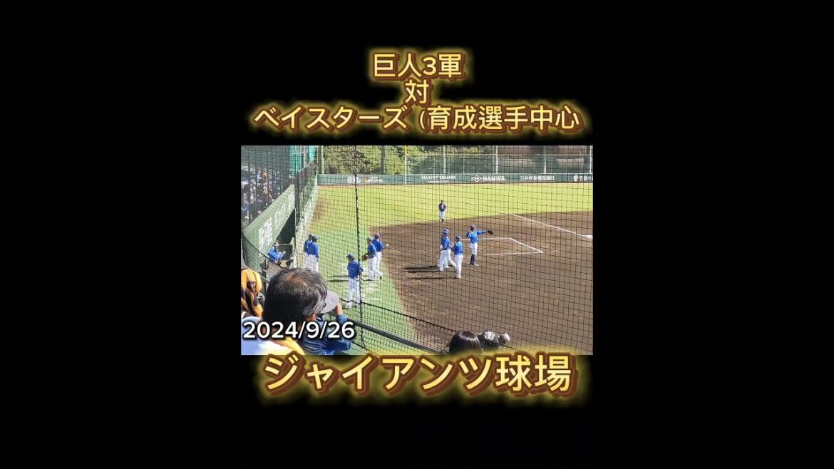 【BAYSTARS】 #高見澤郁魅 選手193の超ファインプレー #shorts #横浜denaベイスターズ