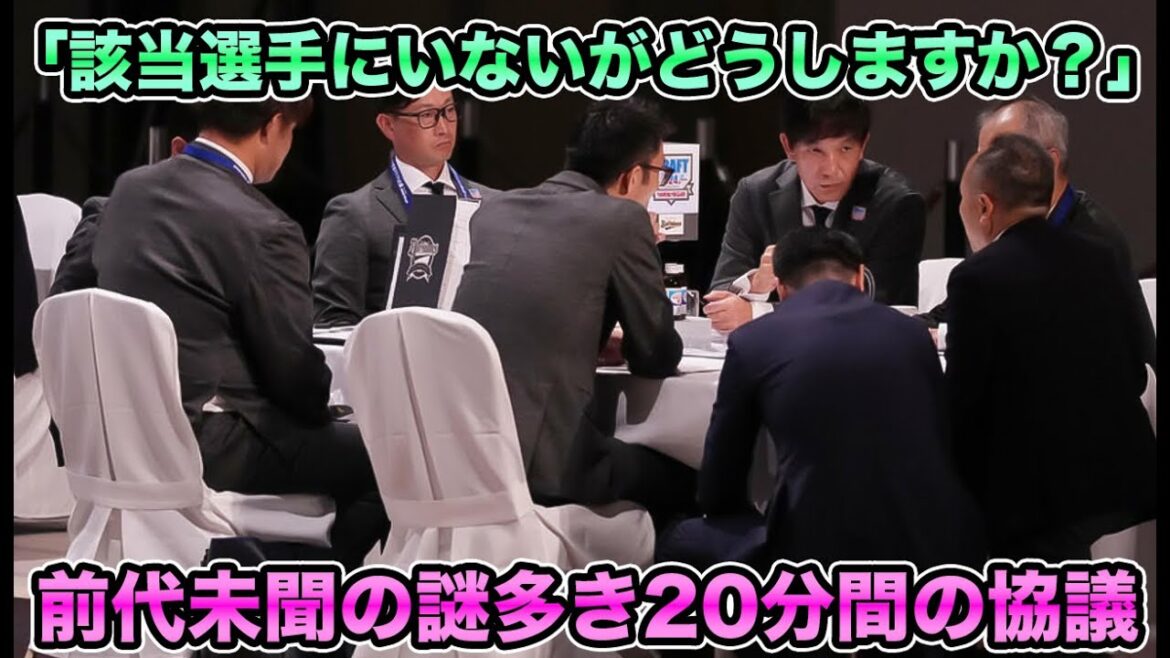 【載っていませんが…】オリックスが「ドラフト遅延行為」で物議醸す… 謎多き前代未聞の“20分間の協議”について【オリックスバファローズ】