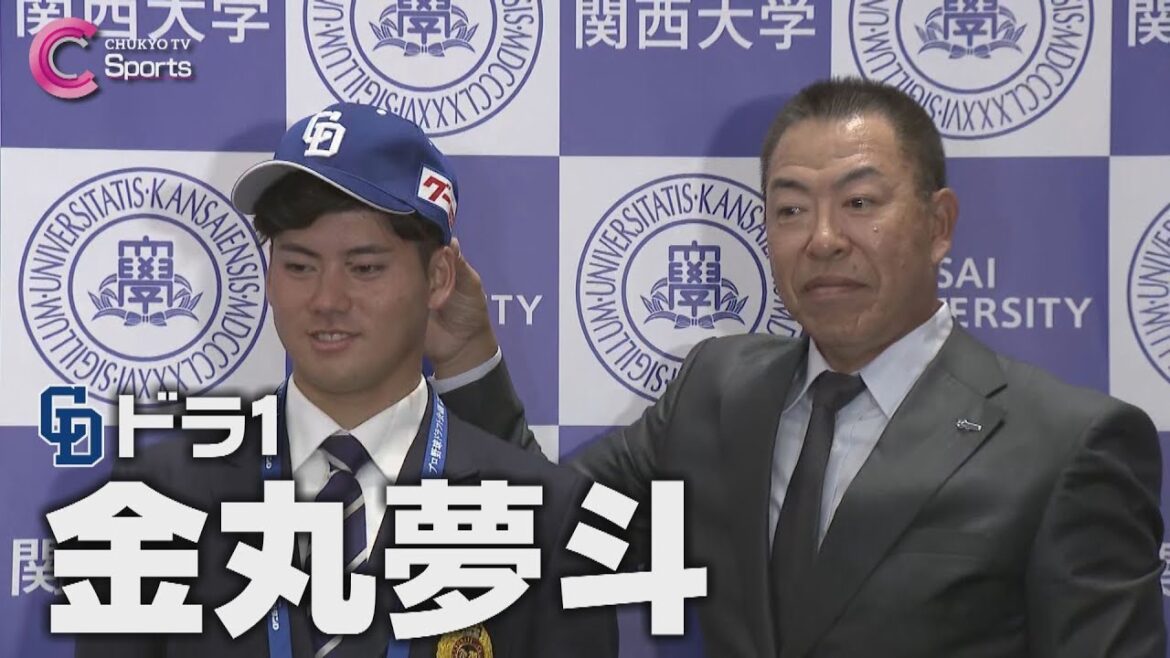 【指名あいさつ】井上新監督がドラ1金丸夢斗のもとへ|中日ドラゴンズ 【指名あいさつ】井上新監督がドラ1金丸夢斗のもとへ|中日ドラゴンズ