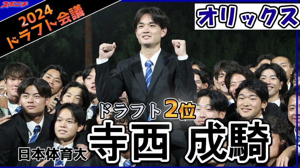 【オリックス２位】日本体育大　寺西 成騎　投手