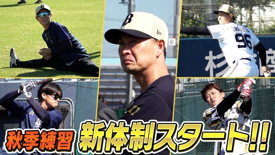 新体制で秋季練習スタート