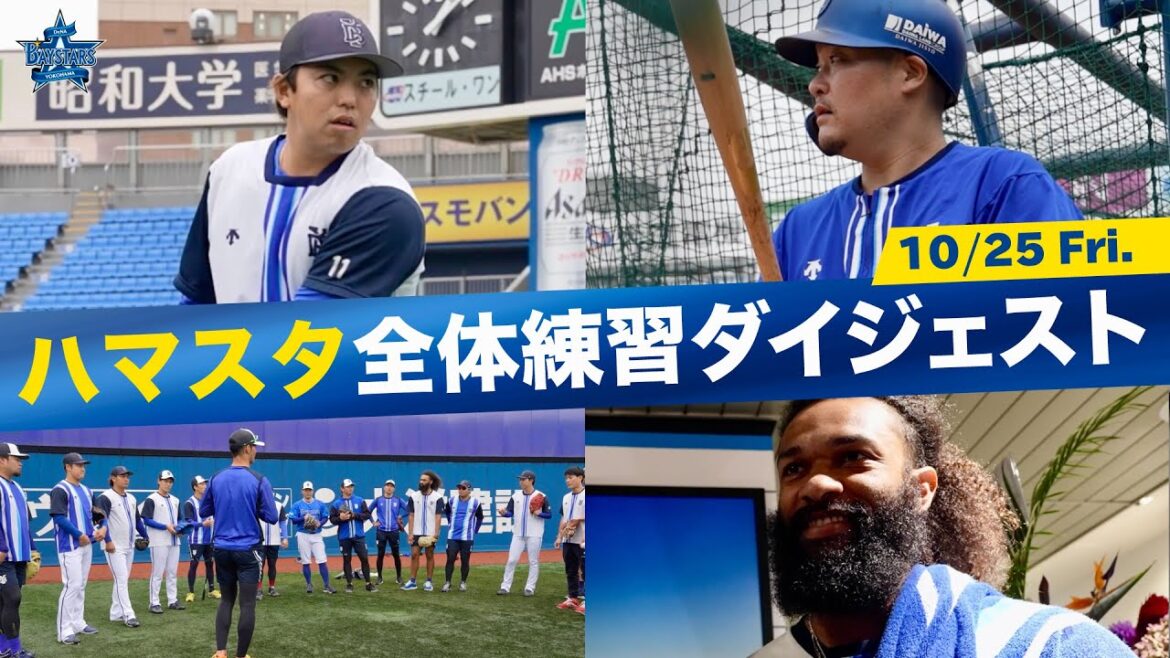 【26年ぶり日本一へ！】10月25日全体練習ダイジェスト！「SMBC日本シリーズ2024」に向けて練習に励む選手たちの様子をお届けします！