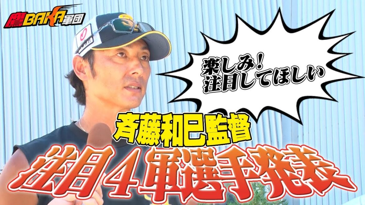 【斉藤和巳推薦】注目の4軍選手にインタビュー