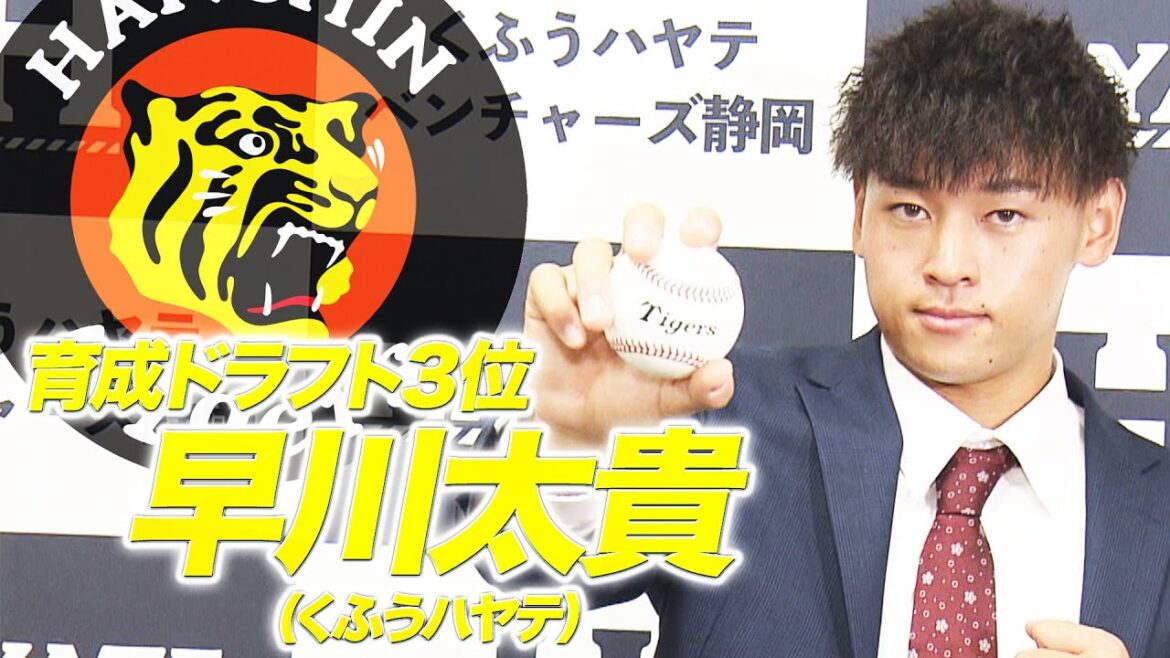 《阪神育成ドラフト3位》くふうハヤテ・早川太貴 | 公務員出身の最速150キロ右腕がNPBに挑む！