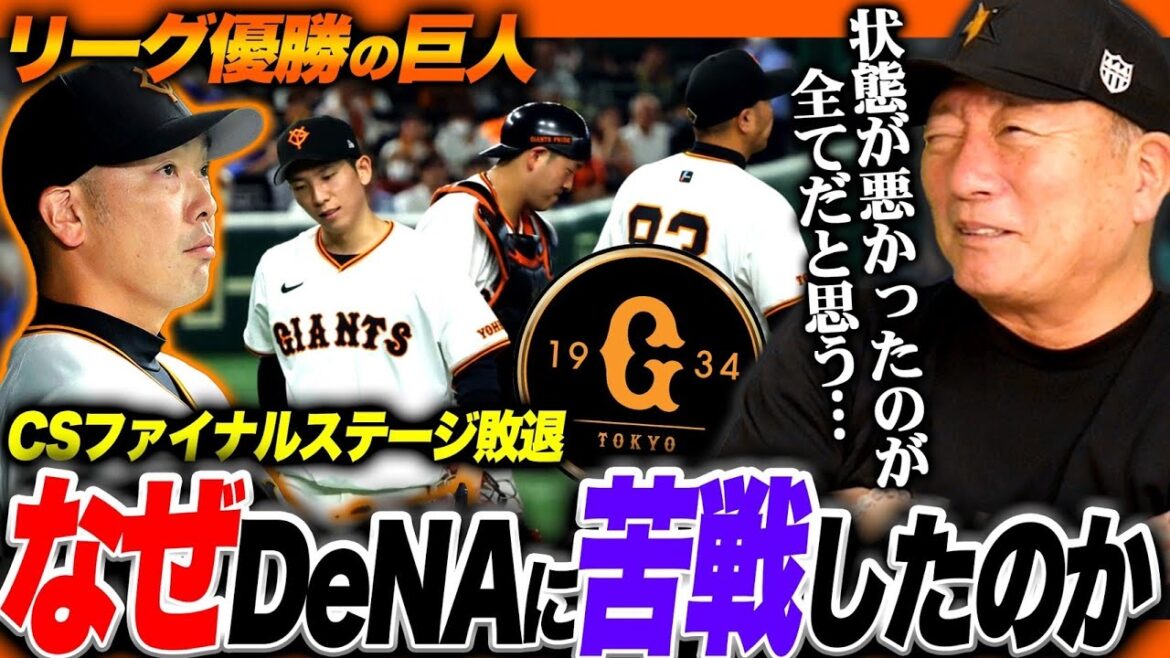 【巨人の要因】貧打解消にFAで獲得に動く可能性もある！CSの期間の影響は『技術の問題あり？』痛すぎた吉川の存在…巨人がDeNAに苦しんだ要因について語ります！