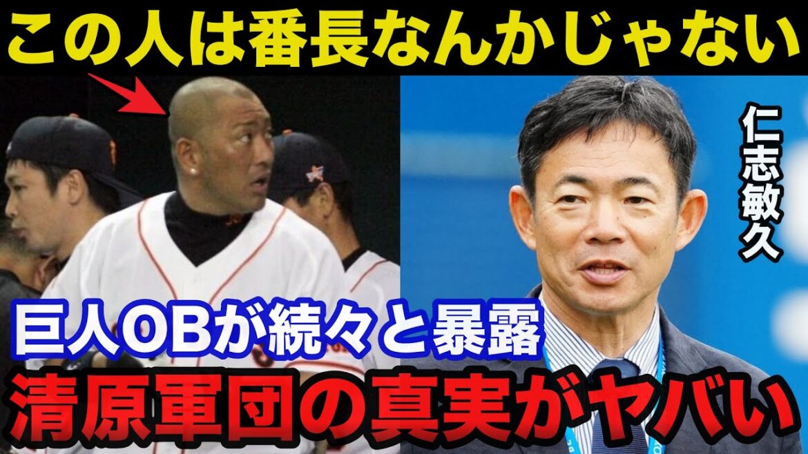 仁志敏久「清原さんは番長なんかじゃないですよ」巨人OBが暴露した清原軍団の真実がヤバすぎた【プロ野球】 仁志敏久「清原さんは番長なんかじゃないですよ」巨人OBが暴露した清原軍団の真実がヤバすぎた【プロ野球】