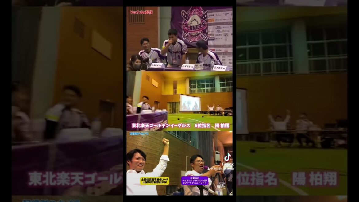 陽柏翔選手 東北楽天ゴールデンイーグルス6位指名の瞬間！ #プロ野球 #ドラフト会議 #shorts