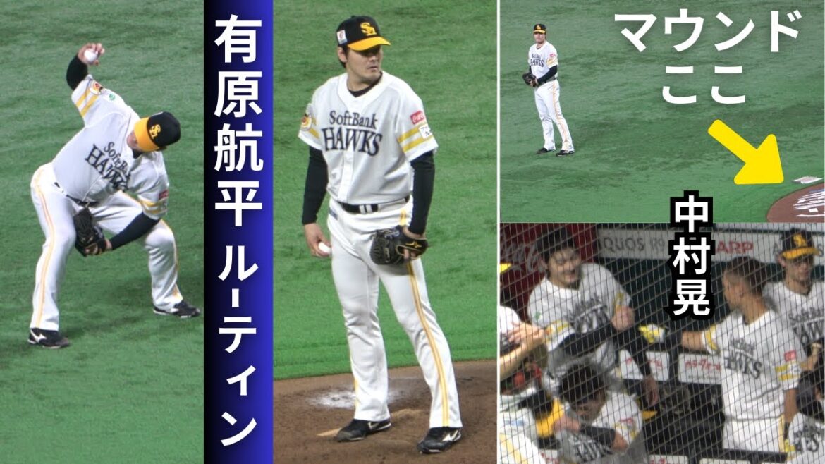 有原航平の投球練習ルーティン＆ピッチングフォーム観察【2024パリーグ最多勝投手】福岡ソフトバンクホークスのエース(CS日本シリーズでも好投！)