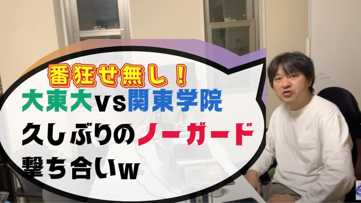 【生配信】番狂せが無かった週末　しっかりと勝ち切ったチームたち　※大学ラグビー