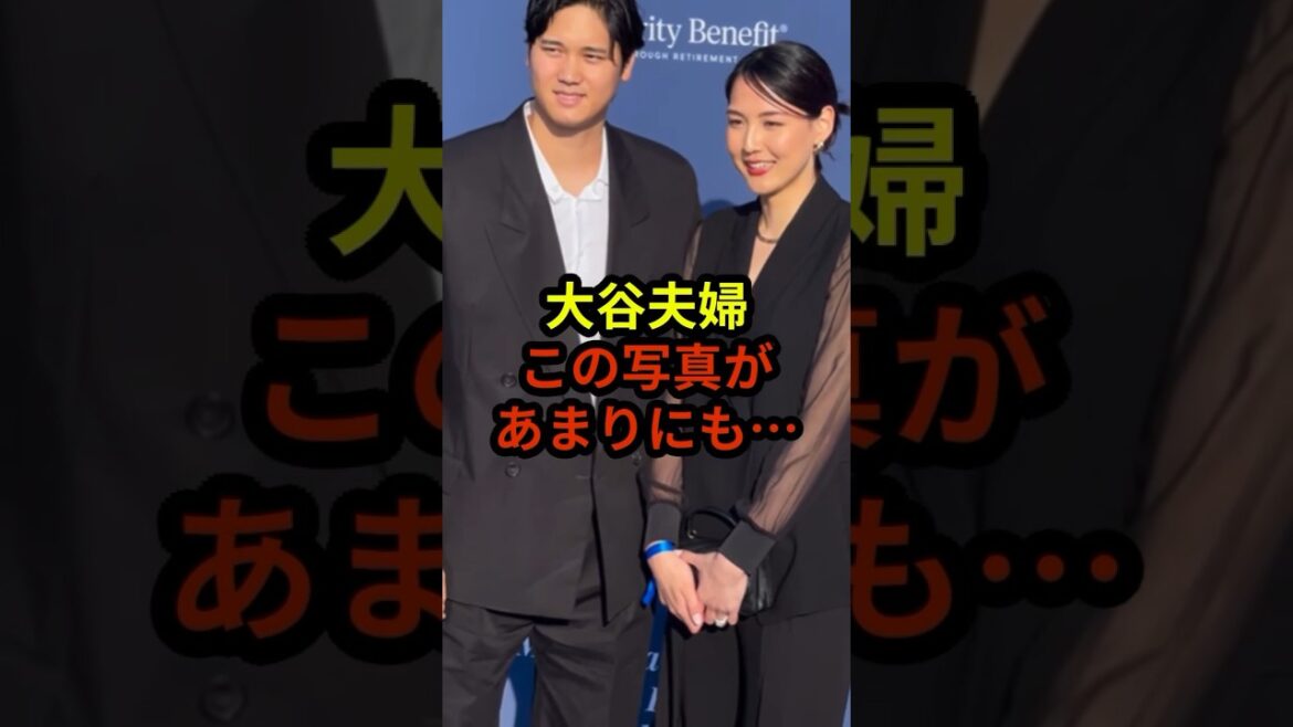 チャリティーイベントの大谷夫婦が…#大谷翔平 #野球 #ドジャース #shorts