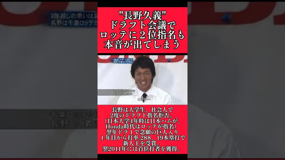【巨人】"長野久義"ドラフトで本音！ #巨人 #読売ジャイアンツ #長野久義  #shorts