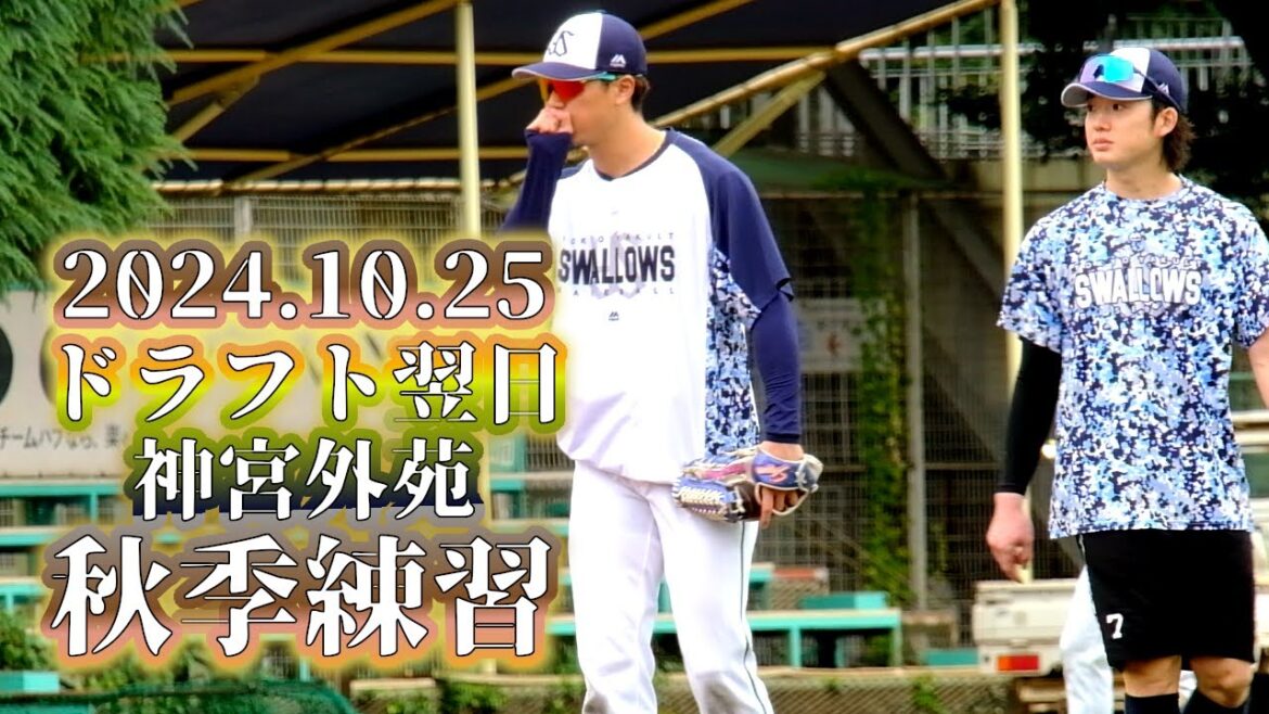 2024.10.25 ドラフト会議翌日 秋季練習