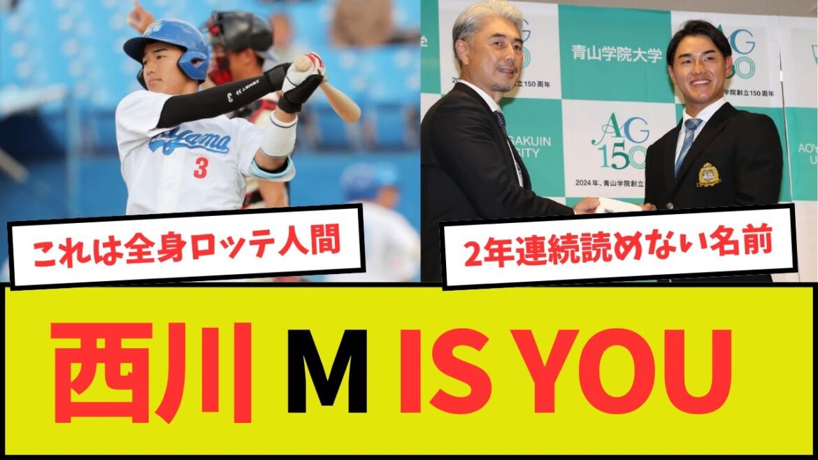 【これは美しい】西川史礁、全身ロッテ人間だった