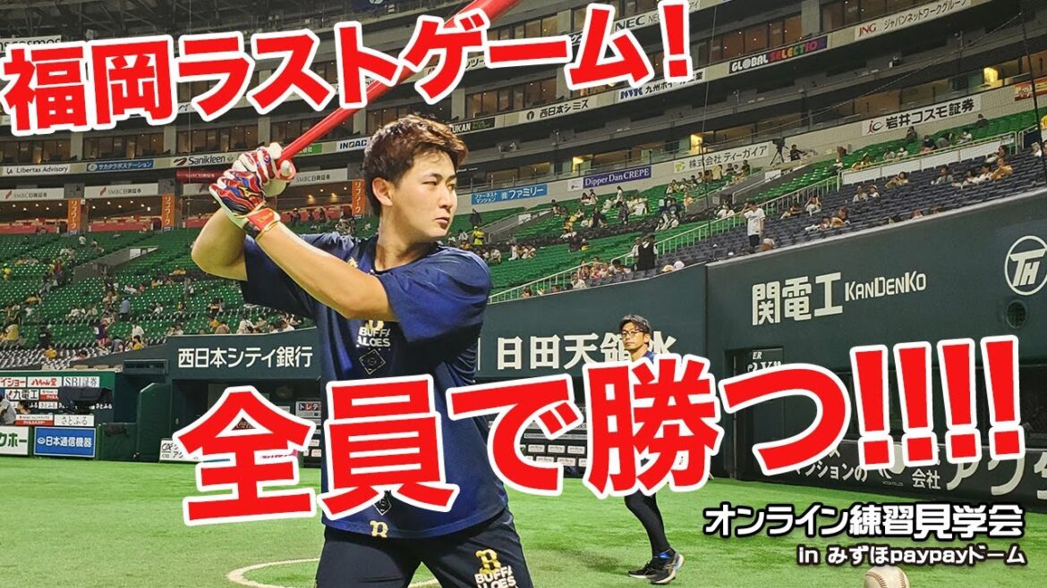 【生配信】10月1日オンライン練習見学会