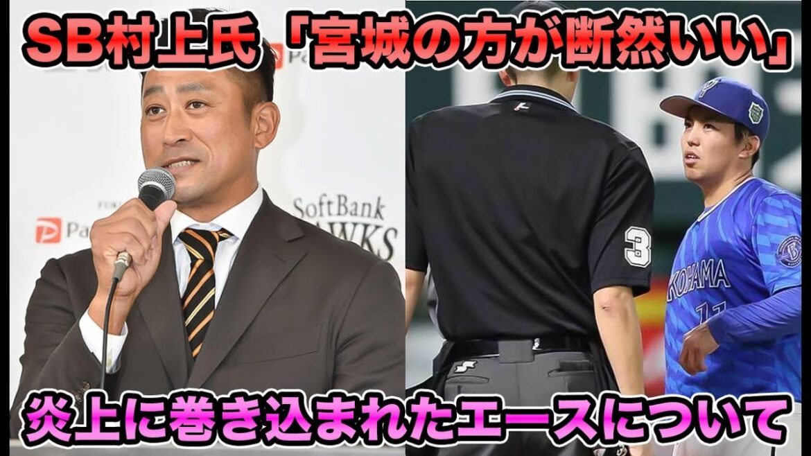 【宮城投手はスーパーです！】日本シリーズでハマのエース東克樹の指笛クレームでソフトバンク小久保監督＆村上コーチが炎上… 宮城大弥が巻き込み事故すぎる【オリックスバファローズ】