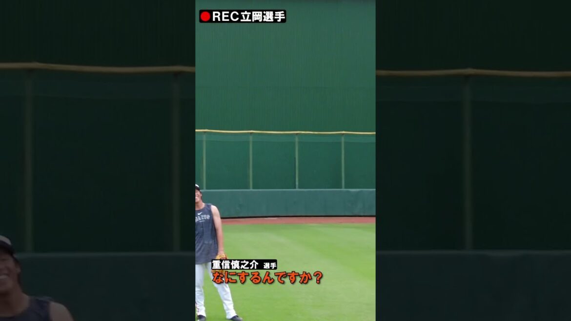 立岡宗一郎選手協力！ 視聴者も守備に！？