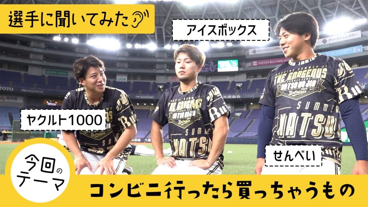【選手に聞いてみた！】コンビニ行ったら買っちゃうもの ショートver.