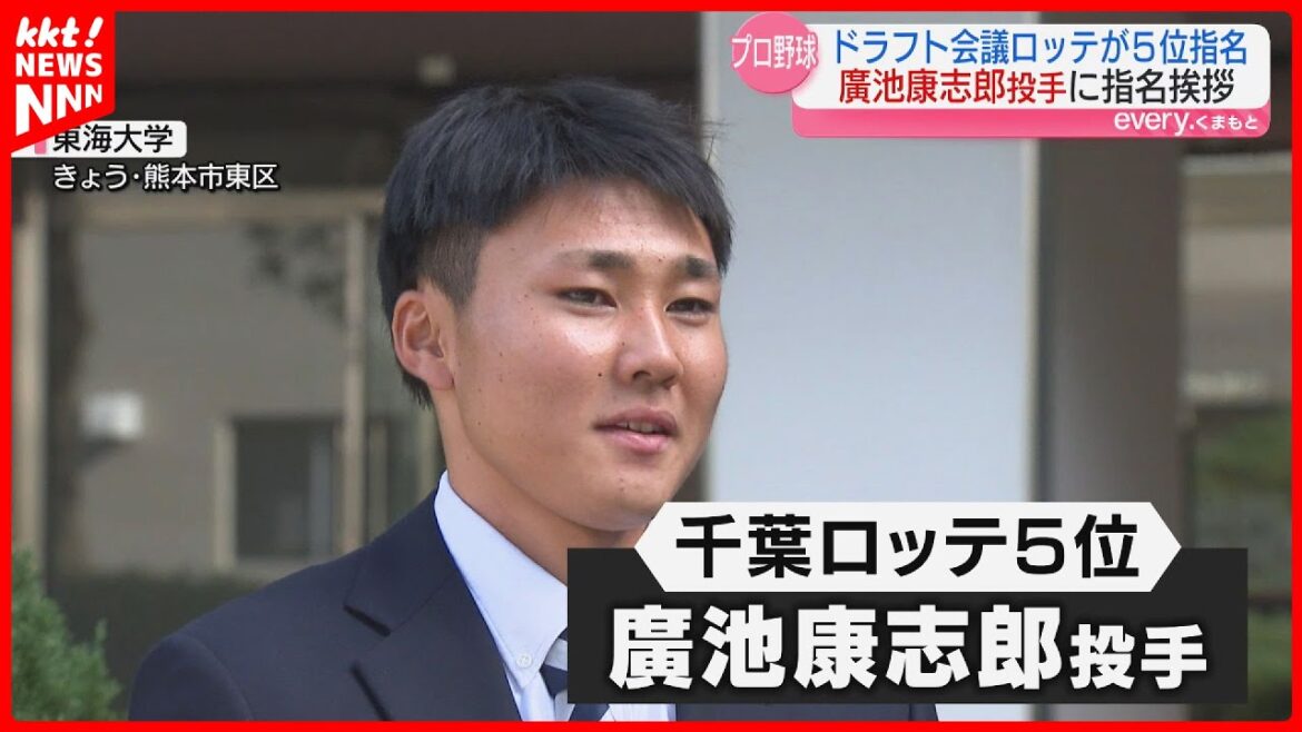 【目標は160キロ!】ドラフト5位指名の廣池康志郎投手にロッテが指名あいさつ