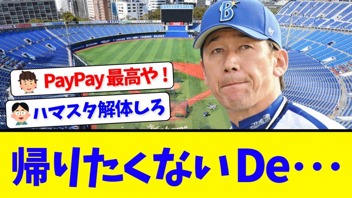 【大爆笑】横浜DeNAが3連勝で26年ぶり日本一に王手！