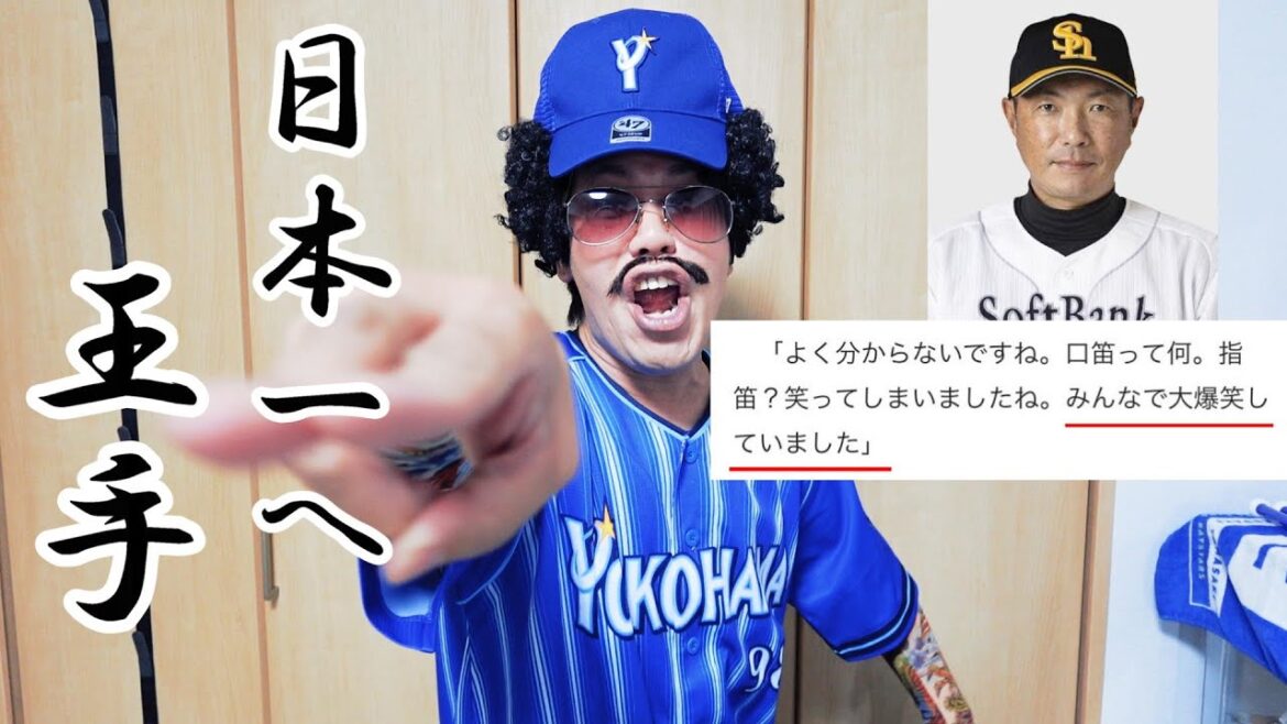 【小久保大爆笑2024】日本シリーズは隙を見せたら負けまっせ！DeNA3連勝で日本一へ王手！見上浜三踊る歌う。牧秀悟3ランホームラン！