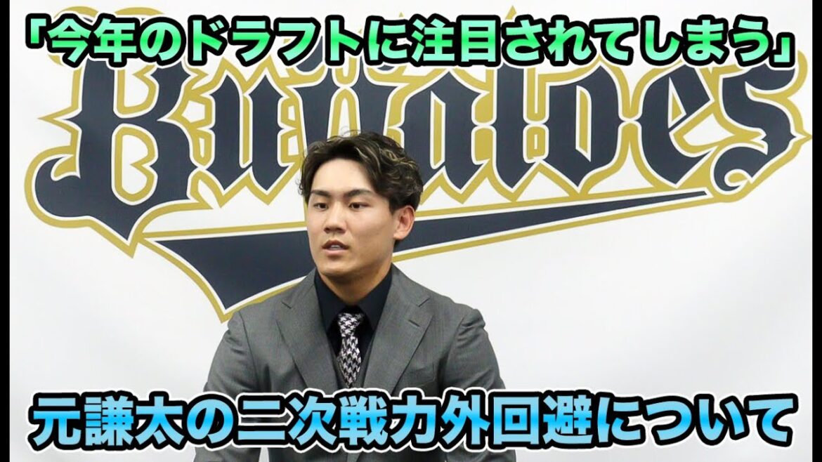 【今年はチャンスが少なかった…】2024シーズンオリックスの契約更改が始まる!! 微増で二次戦力外回避した元謙太について【オリックスバファローズ】