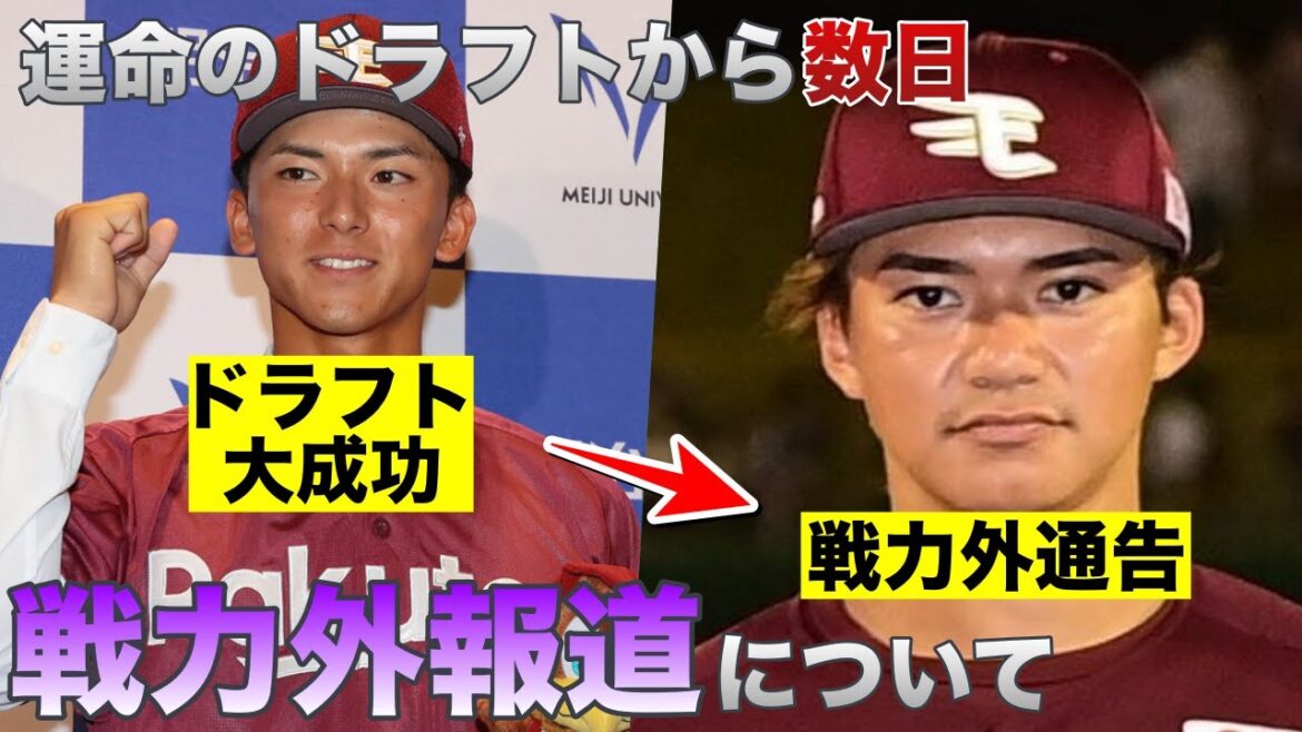 【戦力外報道】ドラフト大成功から数日、非情の戦力外報道。今年春キャンプMVPの平良選手など3名に戦力外通告が届く。今オフの動きについて解説