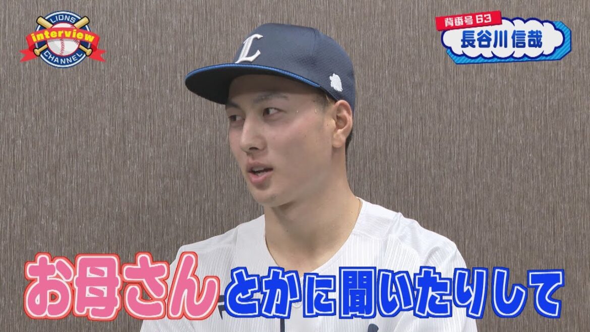 ライオンズ長谷川信哉選手にインタビュー! ライオンズ長谷川信哉選手にインタビュー!