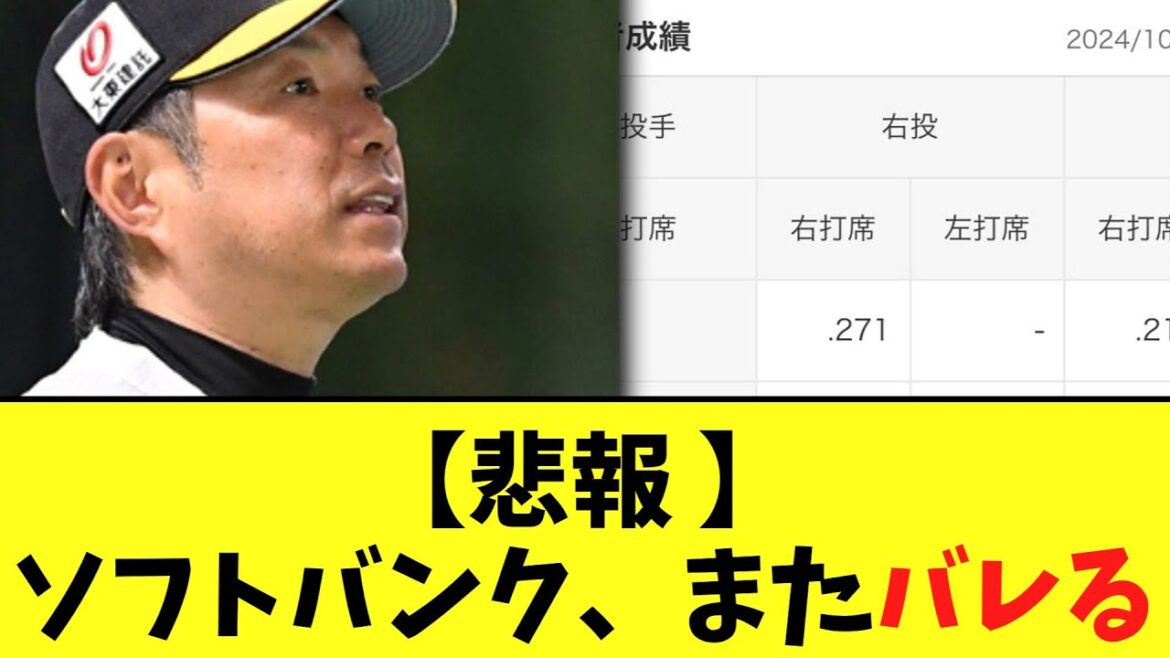 【悲報 】ソフトバンク、またバレる