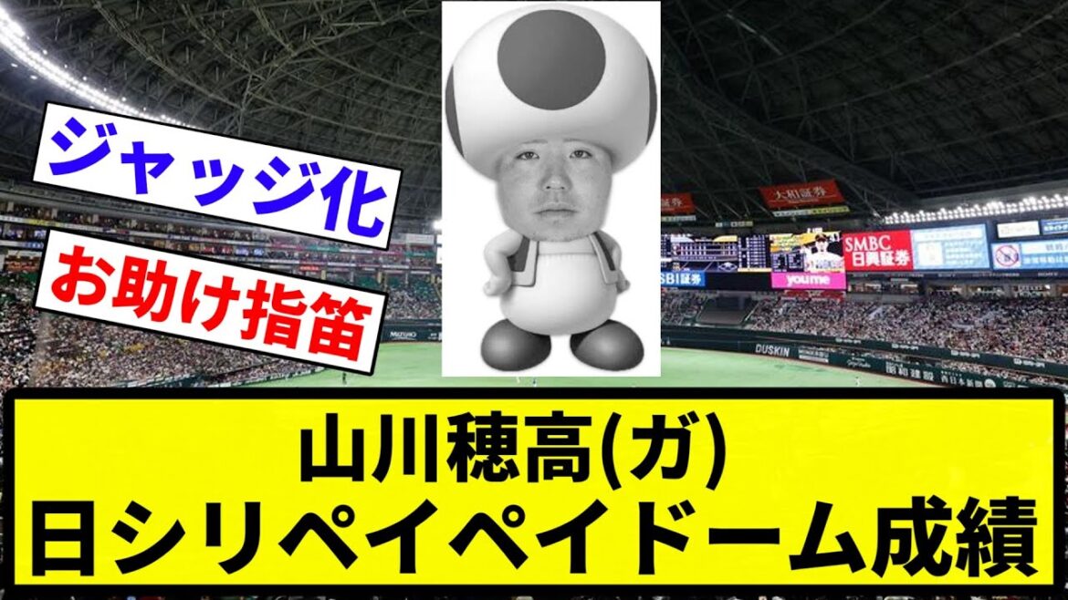 【ガシガシすぎ】山川穂高 ペイペイドーム 8打数0安打 1併殺【プロ野球反応集】【1分動画】【プロ野球反応集】