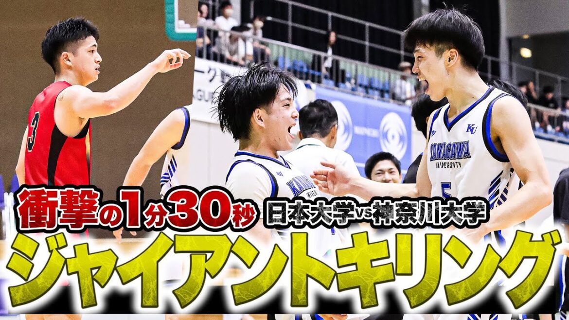 【バスケ】まさに下剋上。神奈川大学(リーグ7位)が日本大学(リーグ2位)を撃破!ラスト1分30秒は鳥肌プレーの連続!! 【バスケ】まさに下剋上。神奈川大学(リーグ7位)が日本大学(リーグ2位)を撃破!ラスト1分30秒は鳥肌プレーの連続!!