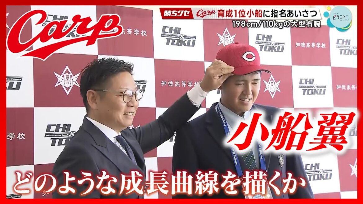 育成1位小船翼 「アドゥワ投手のようになってもらいたい」