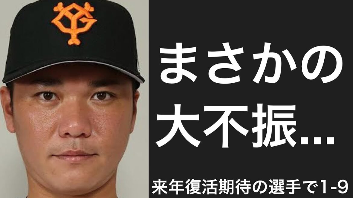 来シーズンの巻き返しが期待される選手で1-9