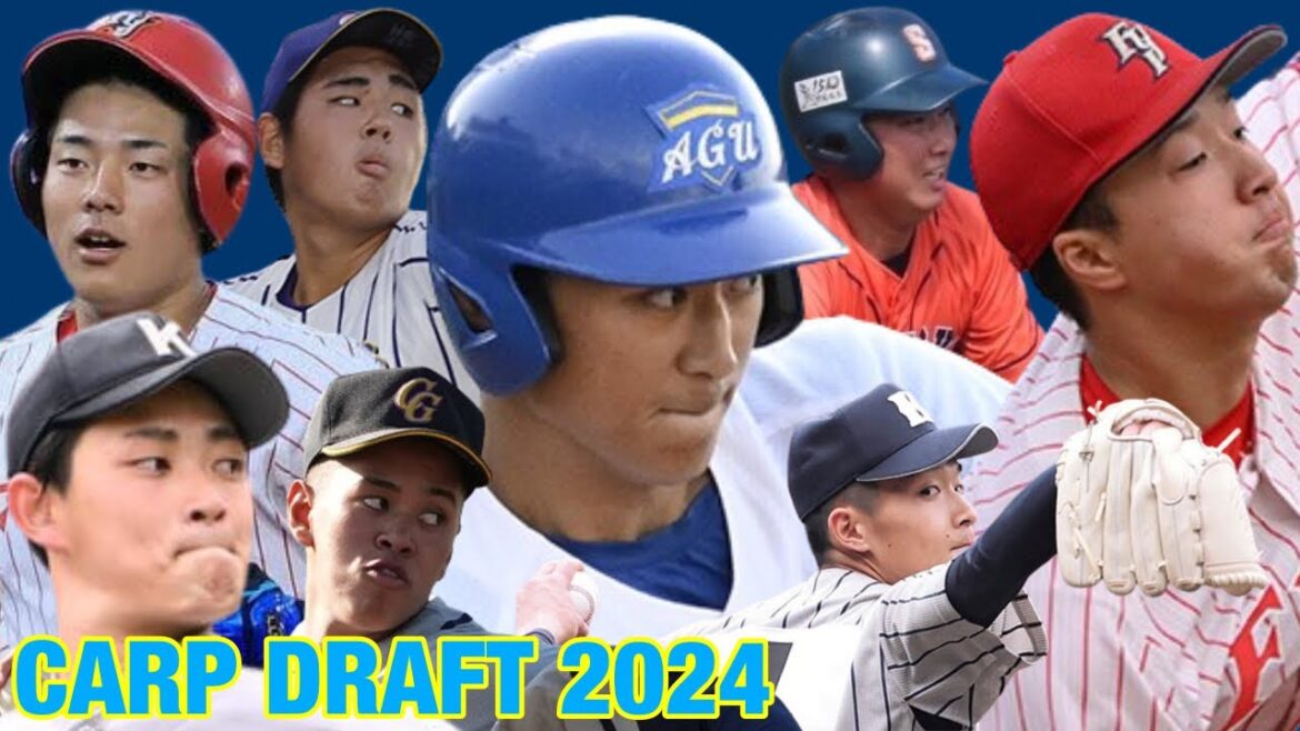 広島　2024年ドラフト　全指名選手プレー集