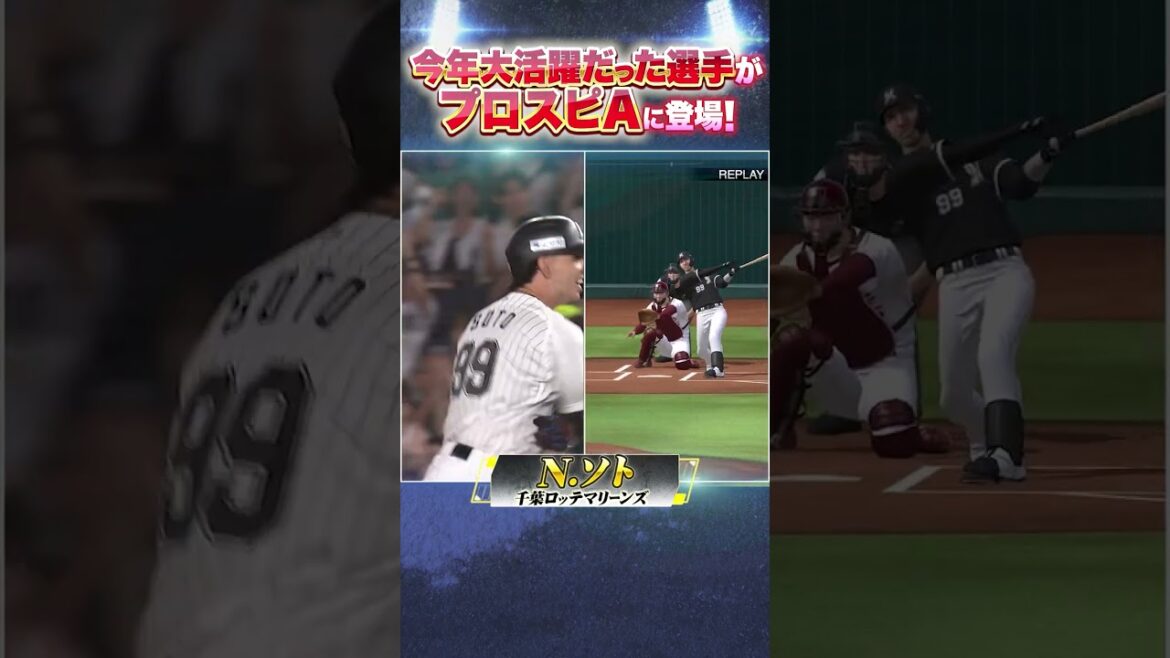 今年大活躍だった選手がプロスピAに登場！【打者編】 #shorts #PR