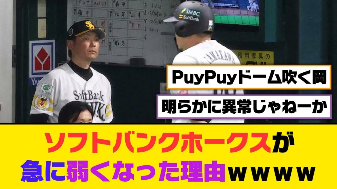 ソフトバンクホークスが急に弱くなった理由ｗｗｗｗ【5ch/2ch】【なんj/なんg】【反応集】