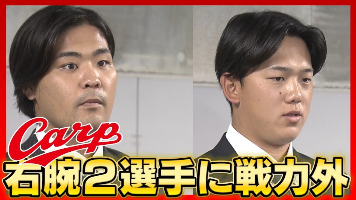「昨日までフェニックスで…」カープ小林樹斗と内間と来季契約を結ばず 2選手とも現役続行を希望