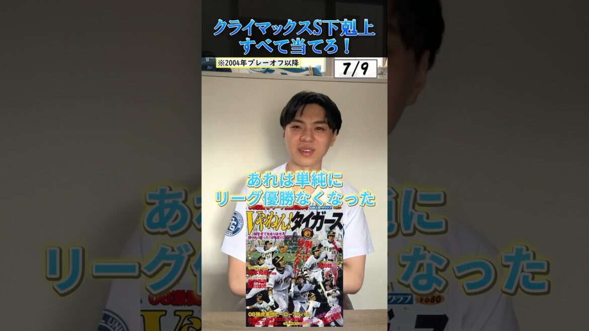 【プロ野球クイズ】下剋上チームを当てろ！#プロ野球 #阪神タイガース #横浜denaベイスターズ #福岡ソフトバンクホークス