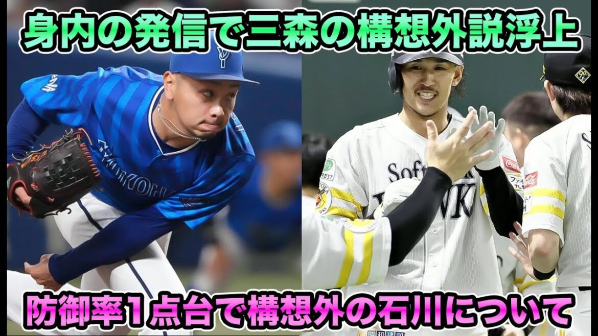 【生海にオリ興味？】衝撃の2年目生海構想外でオリ獲得説が地味に浮上!! 日本シリーズの裏で話題の三森構想外説について【オリックスバファローズ】