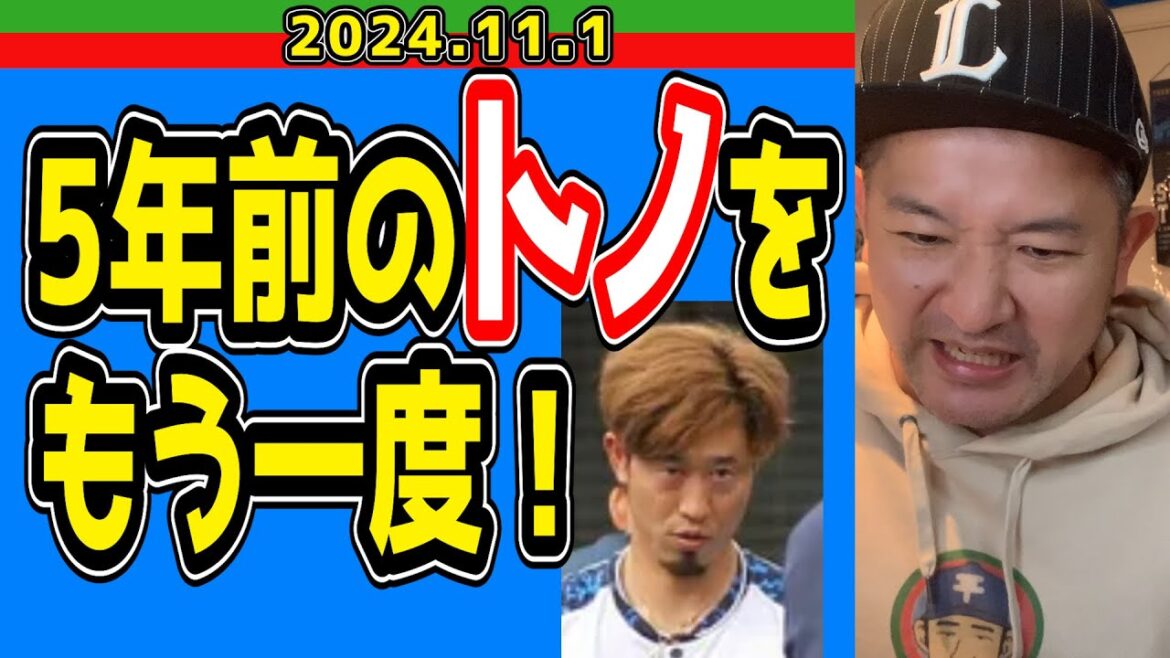 【西武ライオンズ】西口監督、仁志コーチ付きっきり！？外崎に連日の打撃指導！【2024.11.1】
