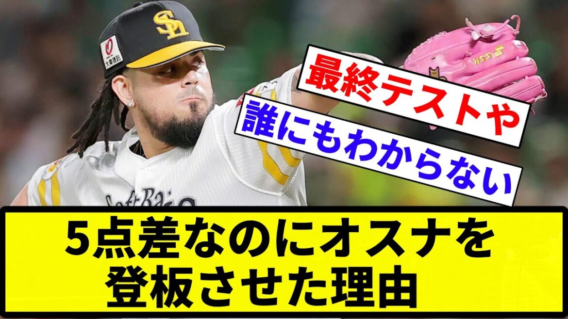 【5失点差だからや！】5点差なのにオスナを登板させた理由【プロ野球反応集】【1分動画】【プロ野球反応集】