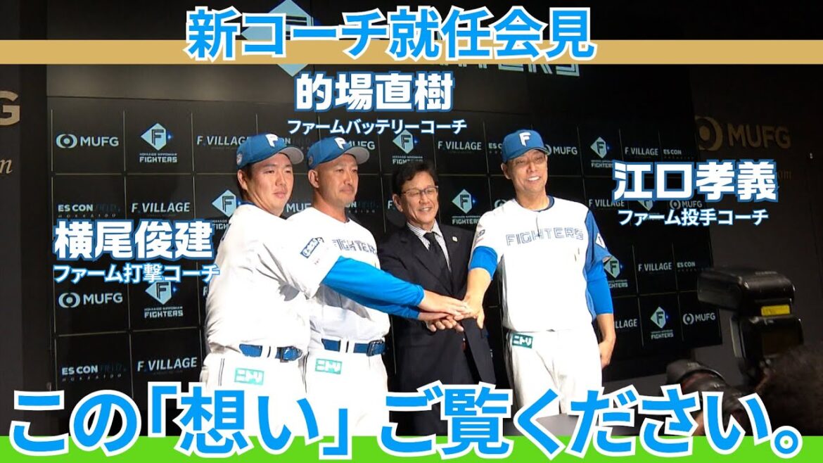 2025年シーズン始動！新コーチ就任会見
