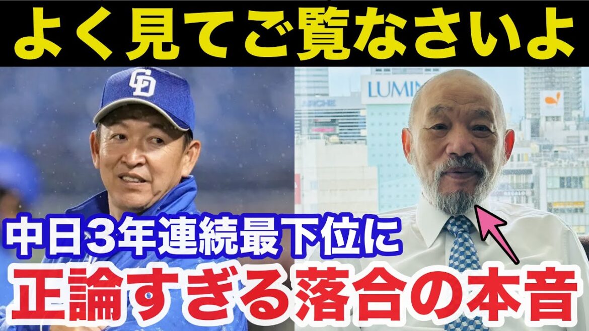 落合博満「よく見てみなよ」中日.立浪監督3年連続最下位に落合博満が放ったある本音が正論すぎると話題に【中日ドラゴンズ】