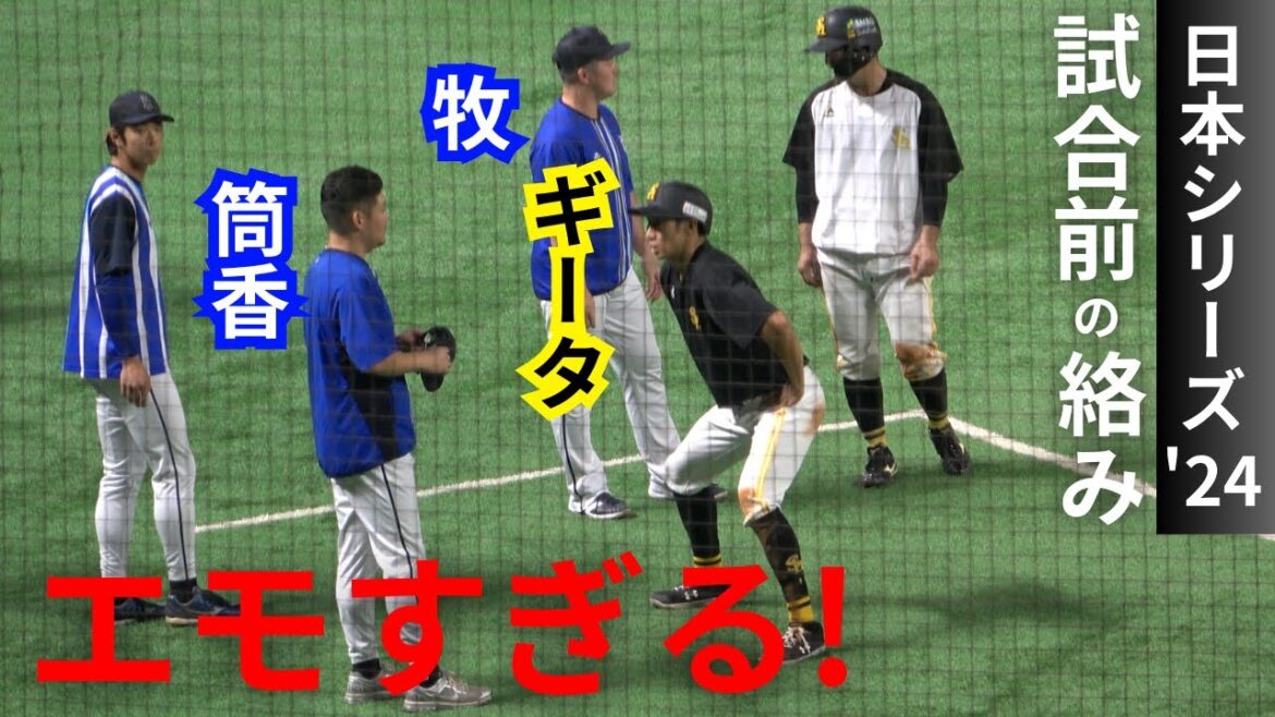 柳田悠岐と筒香嘉智&梶原昂希&桑原将志!牧秀悟と嶺井博希の絡みがエモい!なぜか津森も大人気WWW日本シリーズ2024【横浜ベイスターズ対ソフトバンクホークス】 柳田悠岐と筒香嘉智&梶原昂希&桑原将志!牧秀悟と嶺井博希の絡みがエモい!なぜか津森も大人気WWW日本シリーズ2024【横浜ベイスターズ対ソフトバンクホークス】