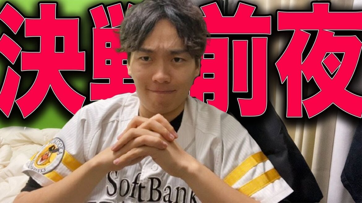 【奇跡起こせ】ホークス2連勝を願って決戦前夜の雑談生配信!!