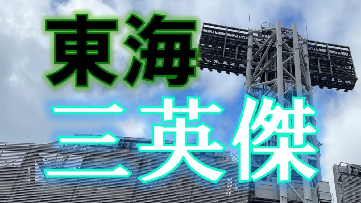 「秋季東海地区高校野球大会:結果 岐阜旋風!」 「秋季東海地区高校野球大会:結果 岐阜旋風!」