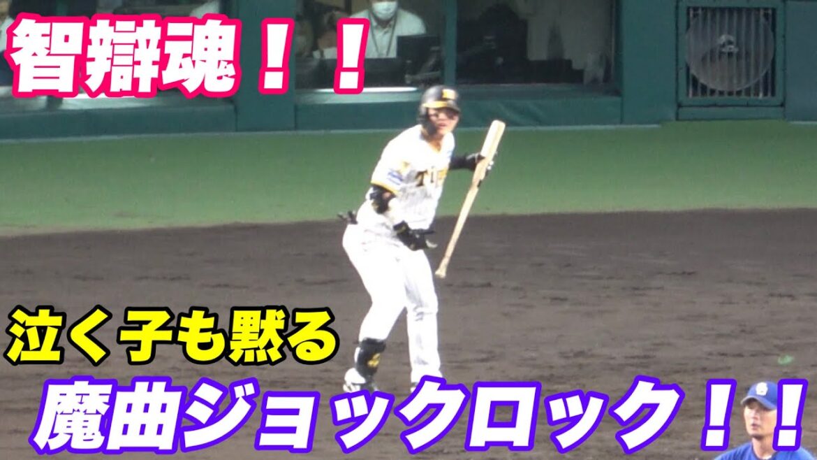 【赤い魂！！甲子園でジョックロックが流れる！！智辯の魔曲を登場曲で流す前川右京！】阪神対中日