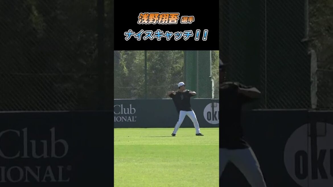 【浅野翔吾】阿部慎之助監督・松本哲也コーチのノックで好捕！！