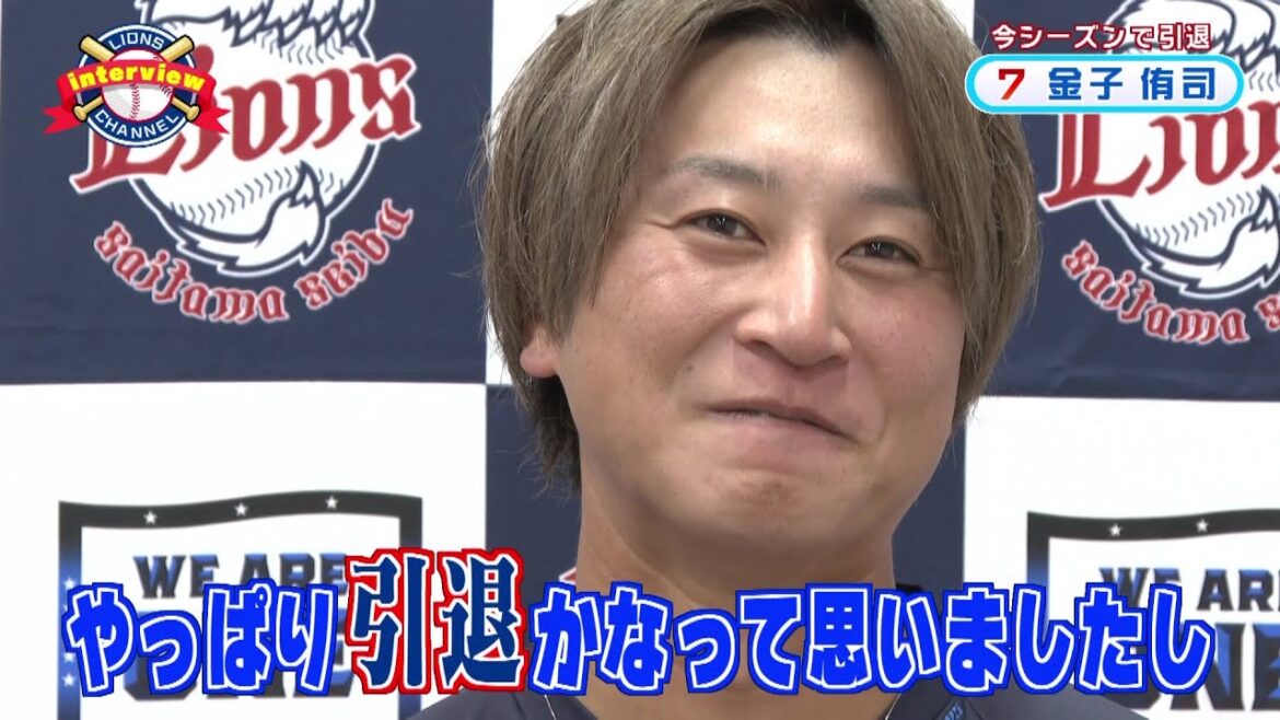 【後篇】今シーズンで引退される金子侑司選手のインタビュー！