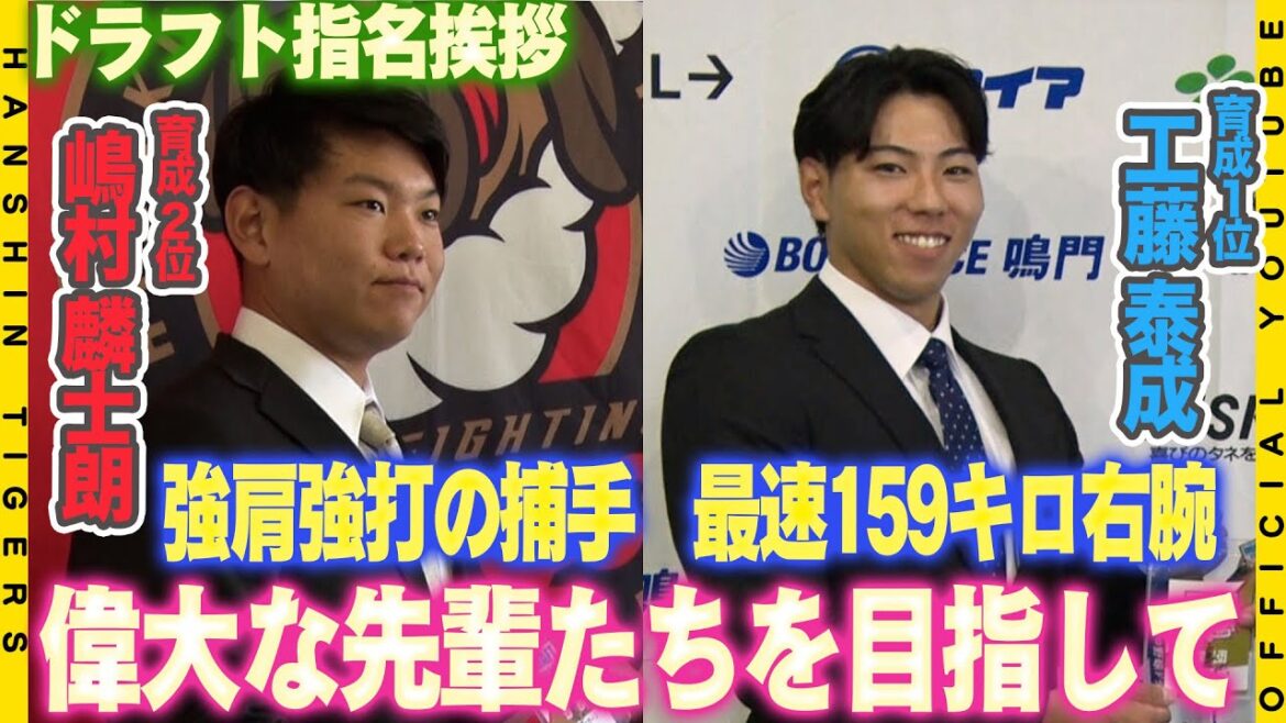 【指名挨拶】育成ドラフト1位・#工藤泰成 選手＆育成2位#嶋村麟士朗 選手へ指名挨拶を行いました！偉大な先輩が活躍をするプロの世界を舞台を目標にまずは支配下登録を目指します！