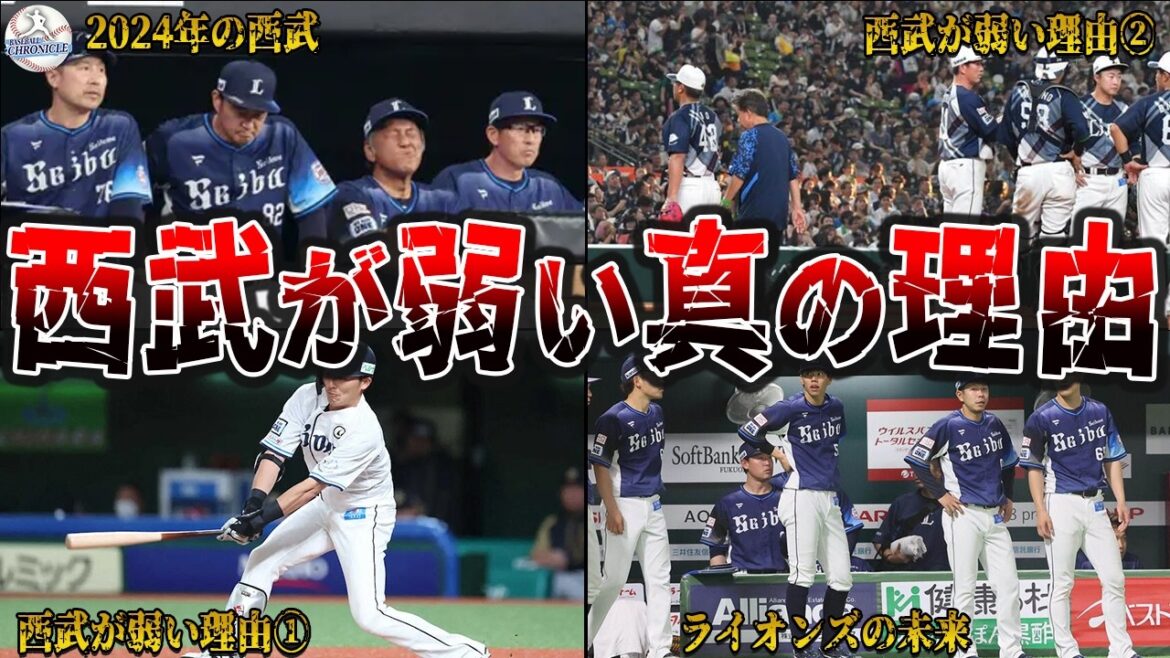 なぜ西武はここまで負けたのか?ライオンズが弱すぎる本当の理由 なぜ西武はここまで負けたのか?ライオンズが弱すぎる本当の理由